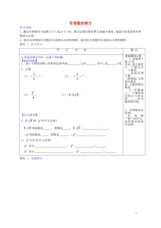 广东省河源中国教育学会中英文实验学校2015_2016学年七年级数学上册第2章第9节有理数的乘方讲学稿6无答案新版北师大版