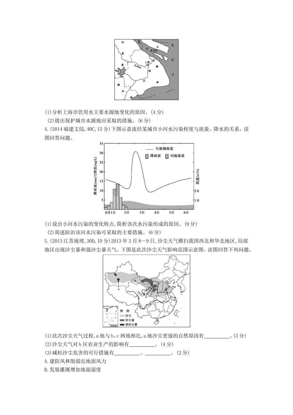2016版高考地理第二十三单元环境保护闯关检测_第2页