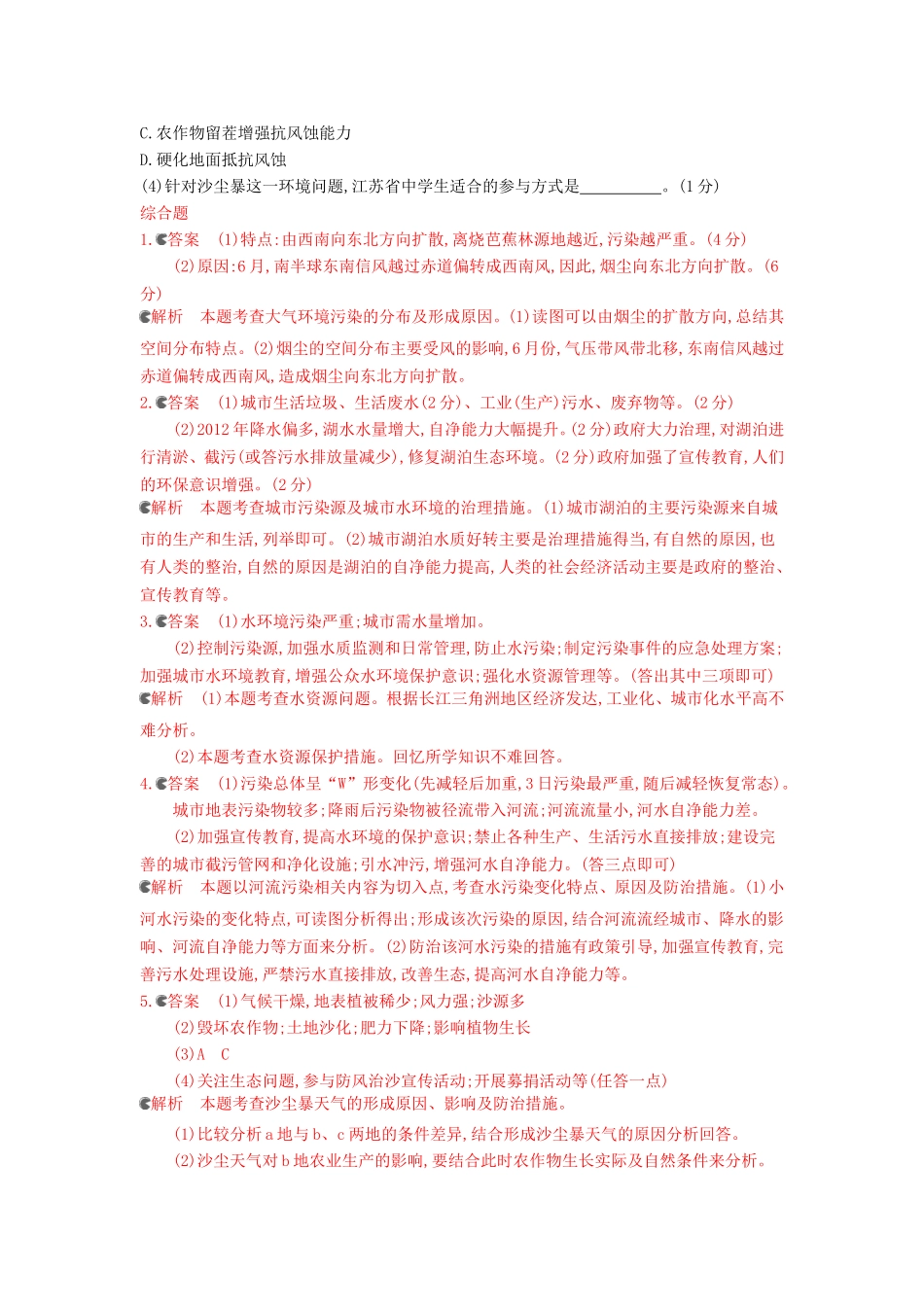 2016版高考地理第二十三单元环境保护闯关检测_第3页