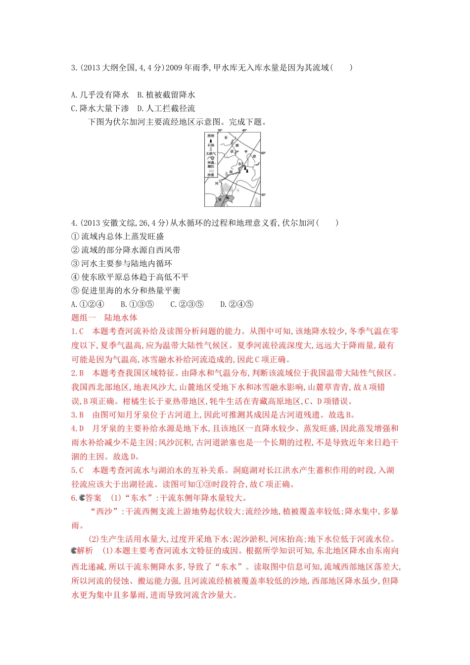 3年高考2016版高考地理第四单元第一节自然界的水循环_第3页