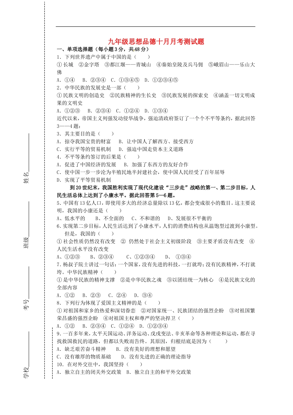 四川省会理县彰冠初级中学2015届九年级政治10月月考试题无答案新人教版_第1页