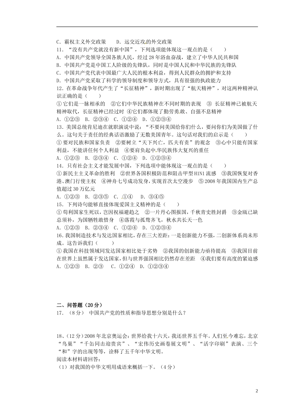 四川省会理县彰冠初级中学2015届九年级政治10月月考试题无答案新人教版_第2页