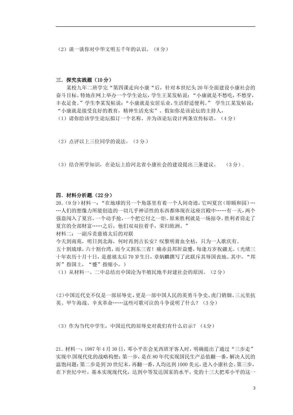 四川省会理县彰冠初级中学2015届九年级政治10月月考试题无答案新人教版_第3页