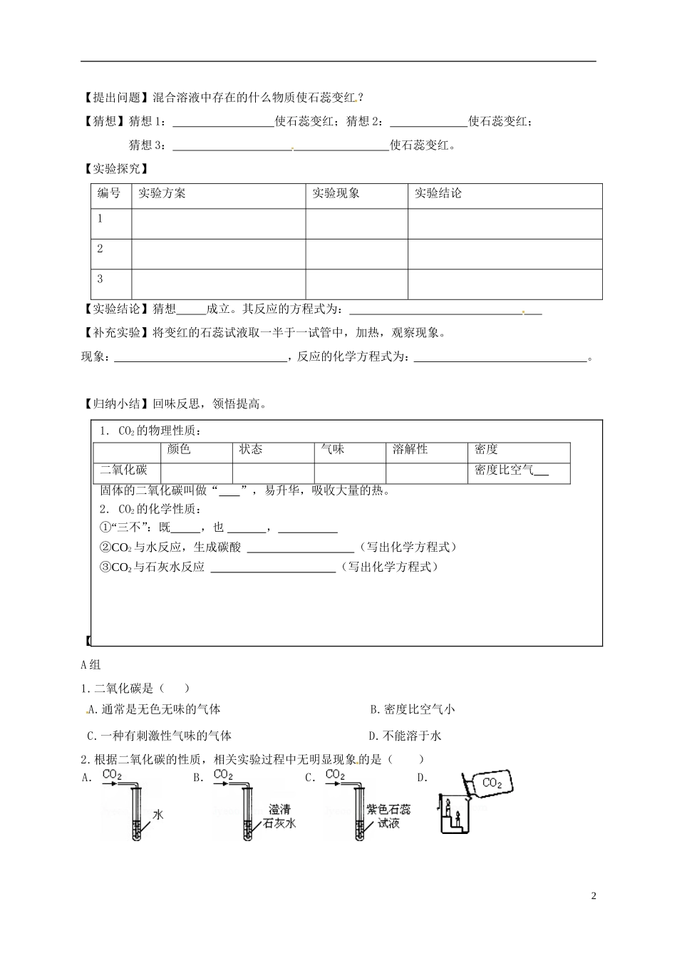 广东省珠海十中九年级化学上册《6.3 二氧化碳和一氧化碳（第一课时）》导学案（无答案） 新人教版_第2页