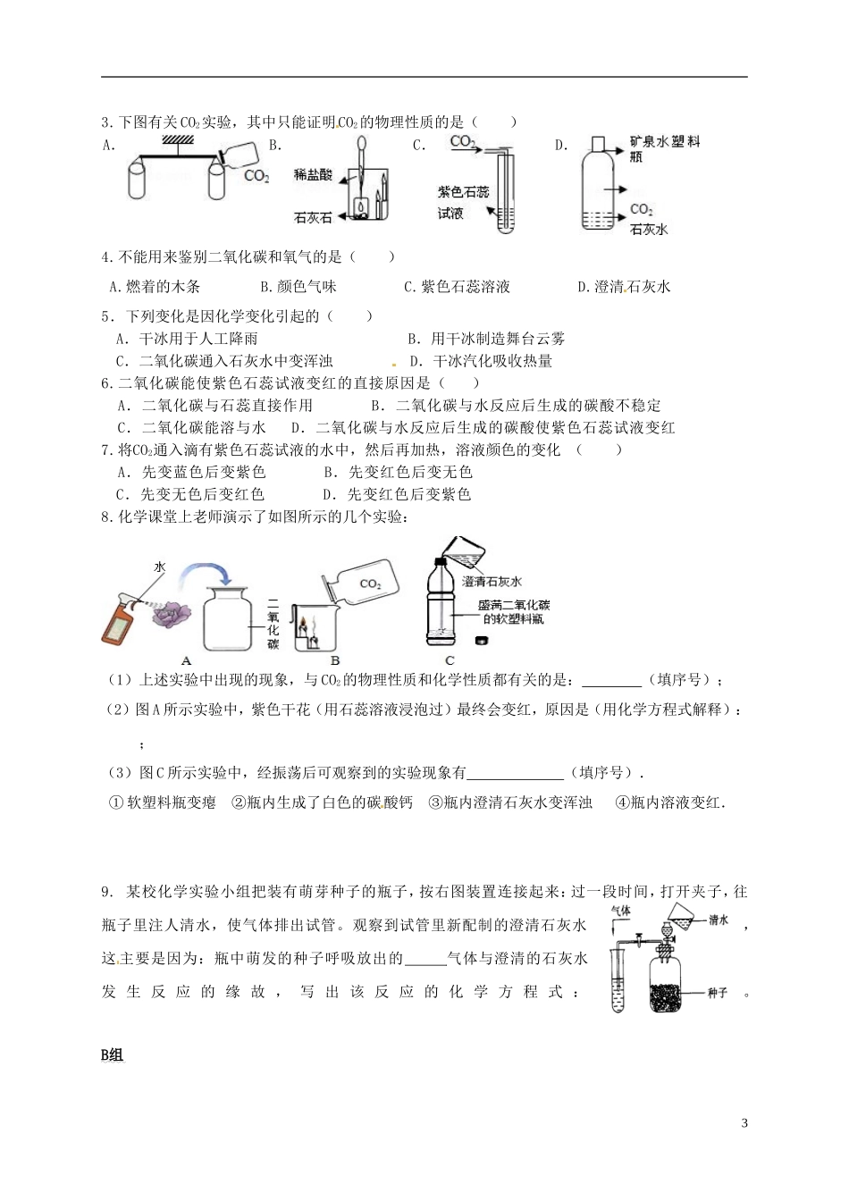 广东省珠海十中九年级化学上册《6.3 二氧化碳和一氧化碳（第一课时）》导学案（无答案） 新人教版_第3页