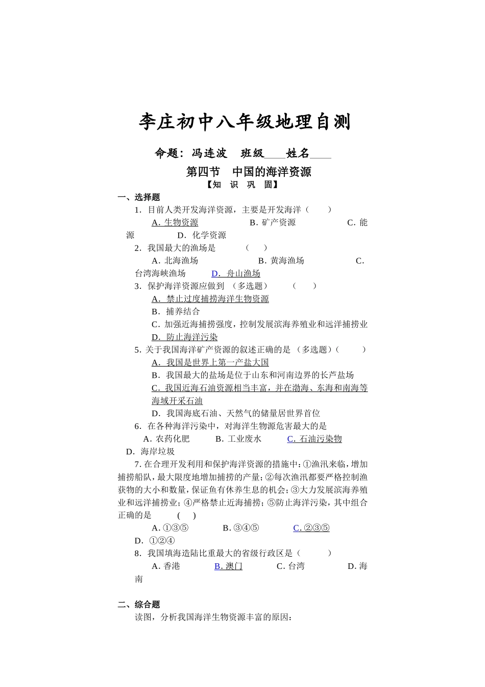 中国的海洋资源_第1页