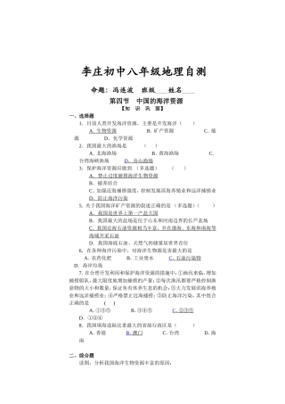 中国的海洋资源