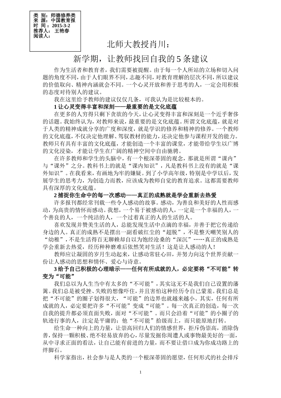 新学期，让教师找回自我的5条建议_第1页