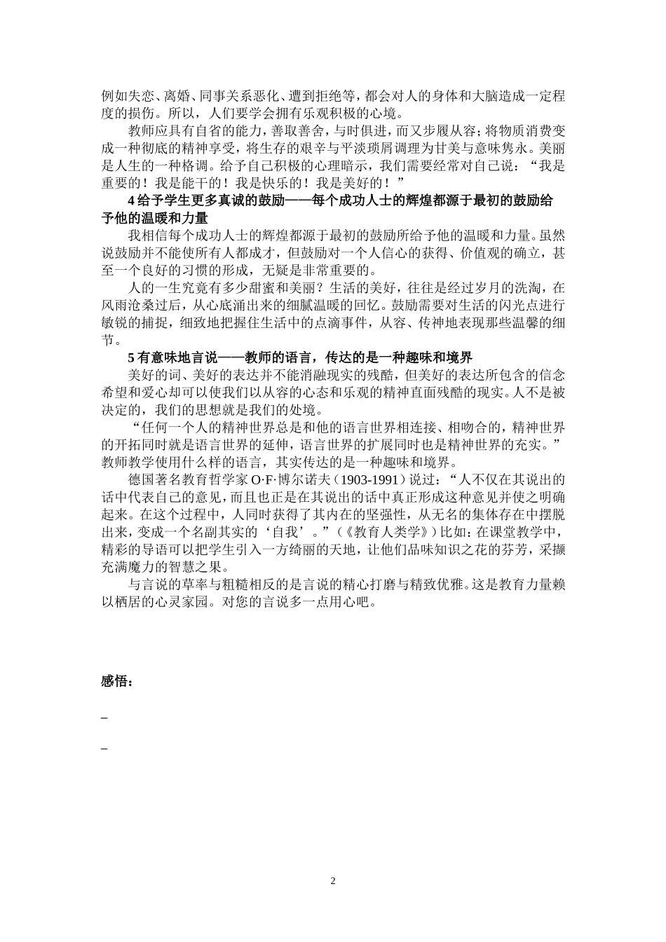 新学期，让教师找回自我的5条建议_第2页