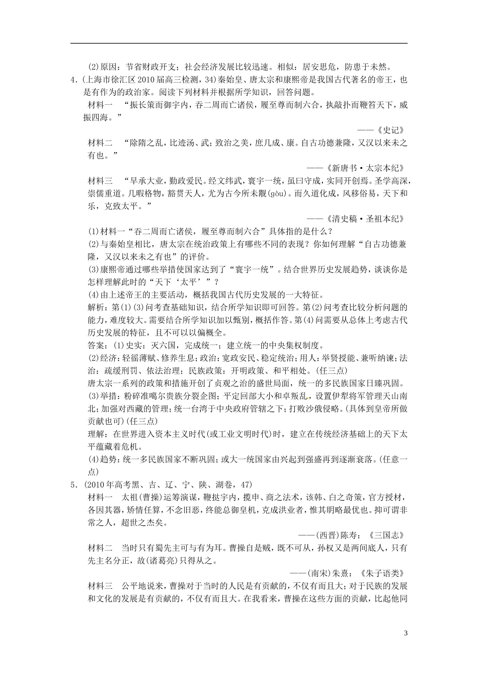 【优化指导】2013高考历史总复习 第1单元过关检测 新人教版选修4_第3页