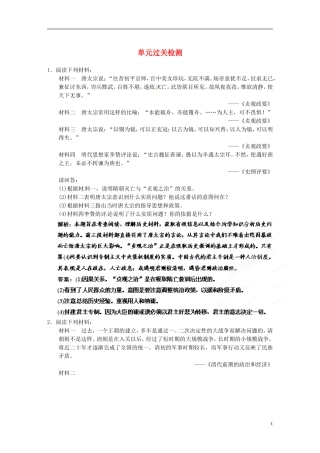 【优化指导】2013高考历史总复习 第1单元过关检测 新人教版选修4