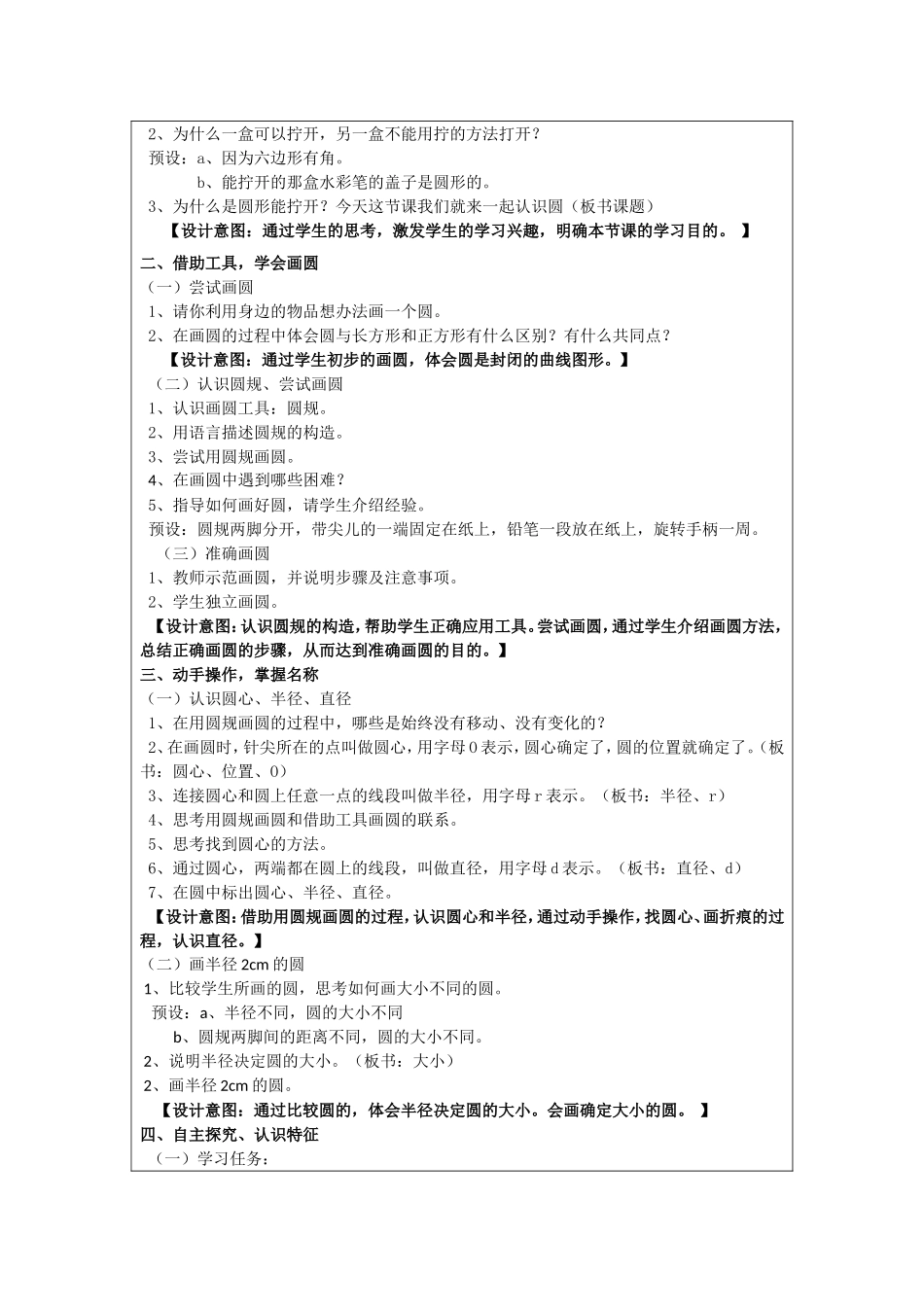 圆的认识 (5)_第2页