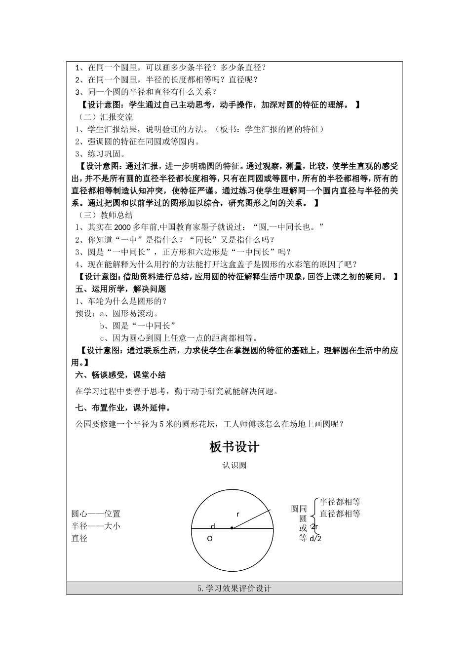 圆的认识 (5)_第3页