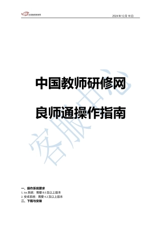 【良师通】操作手册0815