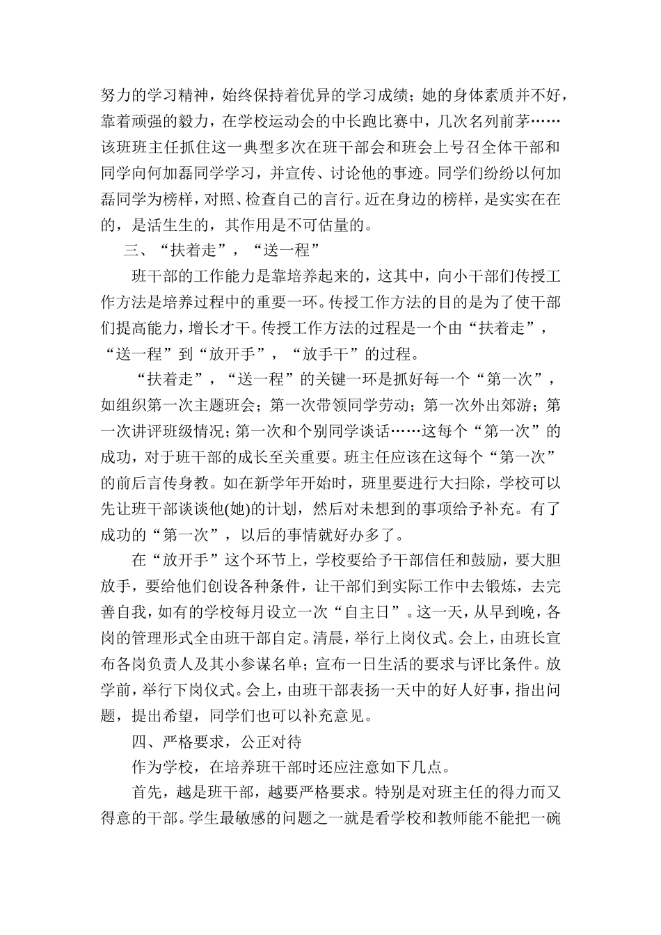 培养班干部的具体做法_第2页