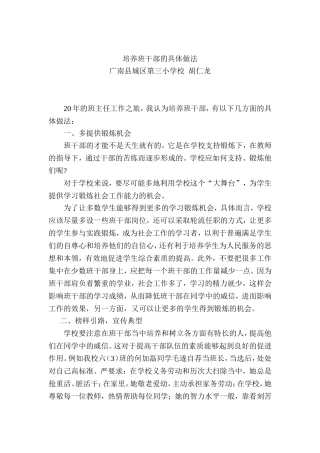 培养班干部的具体做法