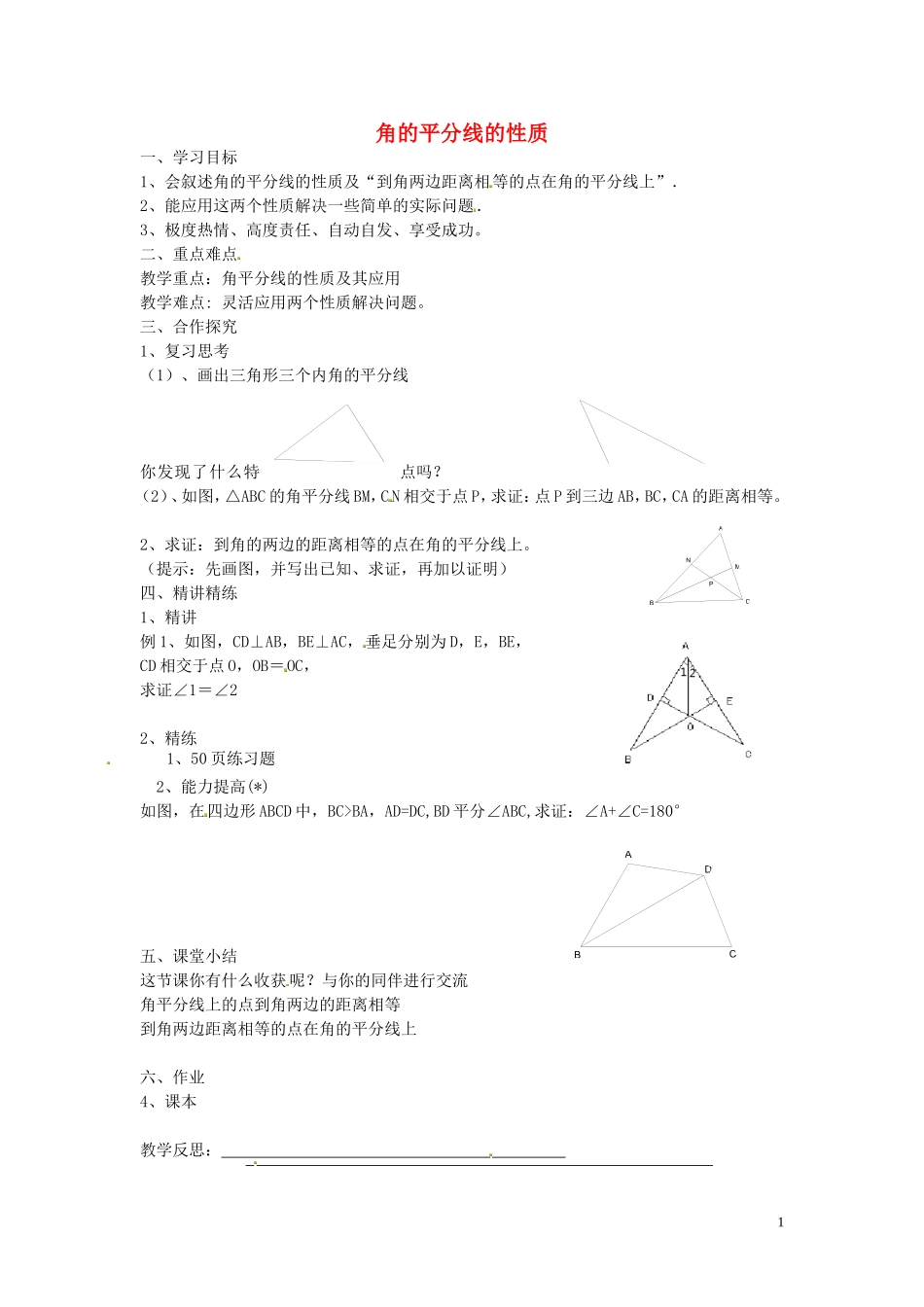 2015秋八年级数学上册12.3角的平分线的性质导学案1无答案新版新人教版_第1页