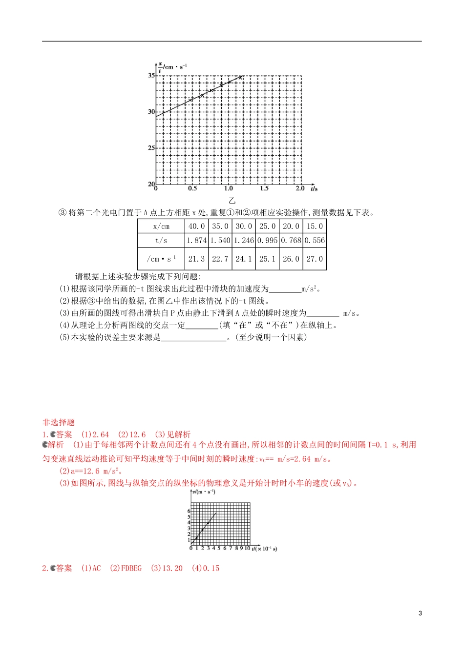2年模拟浙江专用2016届高三物理一轮复习第1章第4讲实验一：研究匀变速直线运动练习_第3页