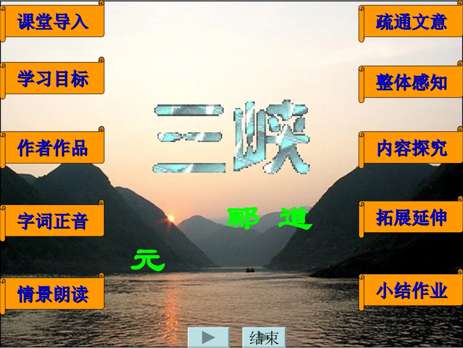 人教新课标版初中八上《三峡》_第1页