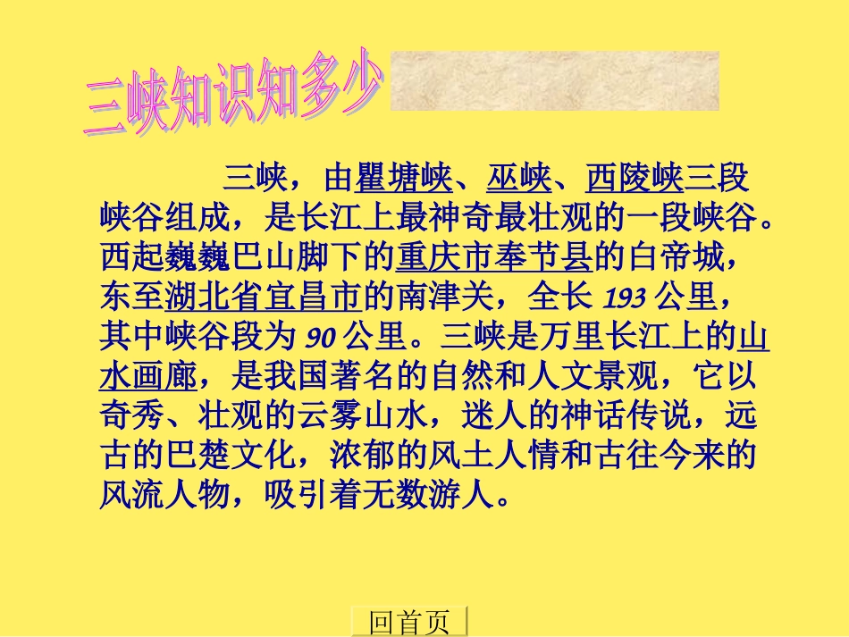 人教新课标版初中八上《三峡》_第2页
