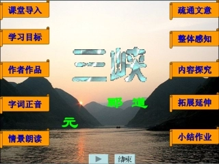 人教新课标版初中八上《三峡》