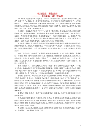 山东省沂源县燕崖中学七年级语文上册开学第一课观后感新人教版
