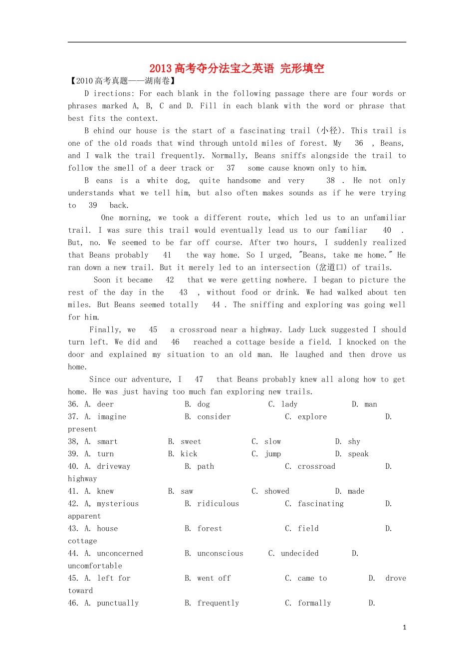 2013高考英语 夺分法宝 完形填空1（含解析）_第1页