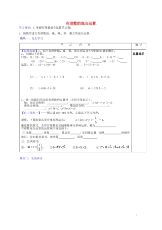 广东省河源中国教育学会中英文实验学校2015_2016学年七年级数学上册第2章第11节有理数的混合运算讲学稿3无答案新版北师大版