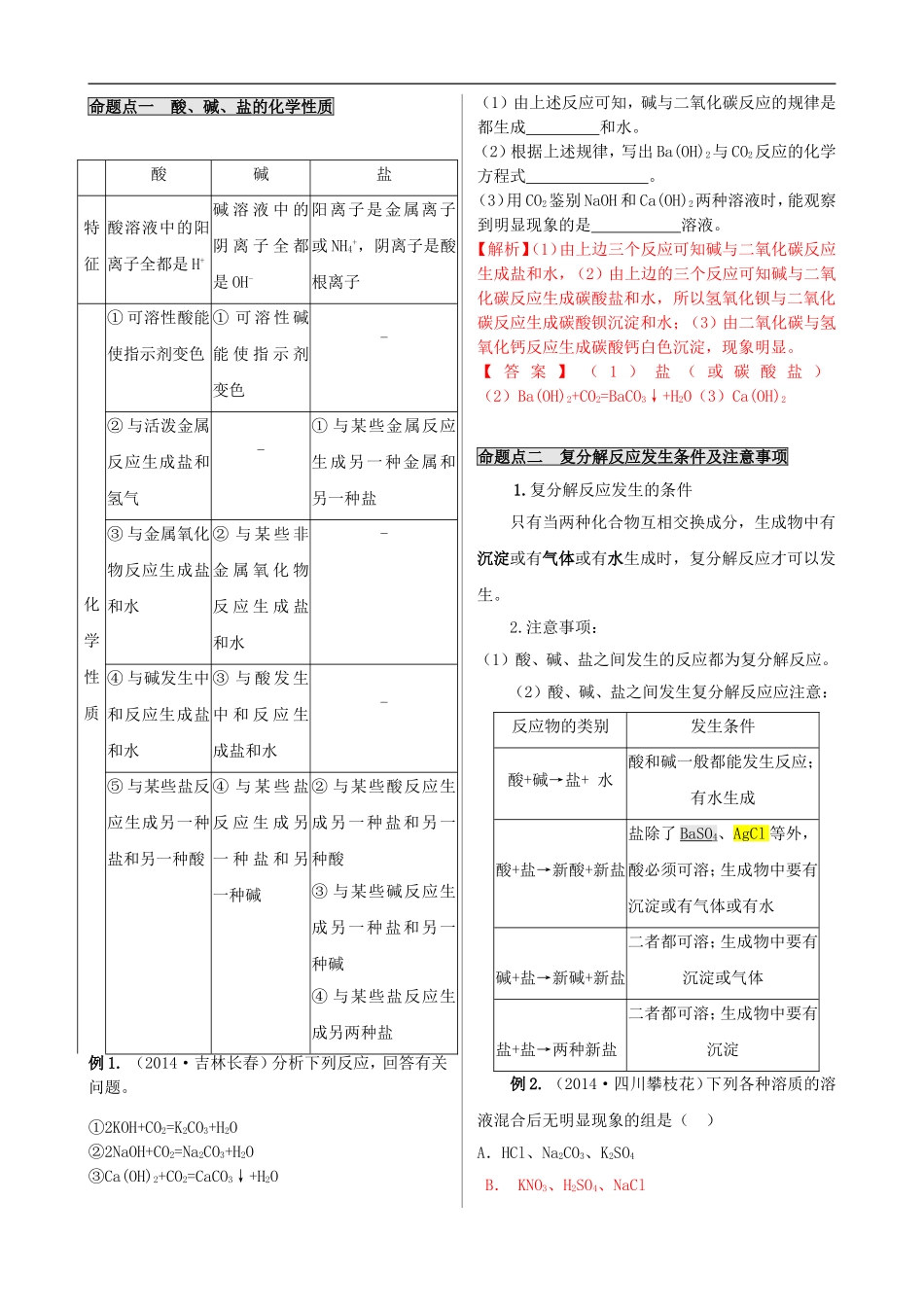 教考通2015中考化学专题复习一主题4生活中常见的化合物_第2页