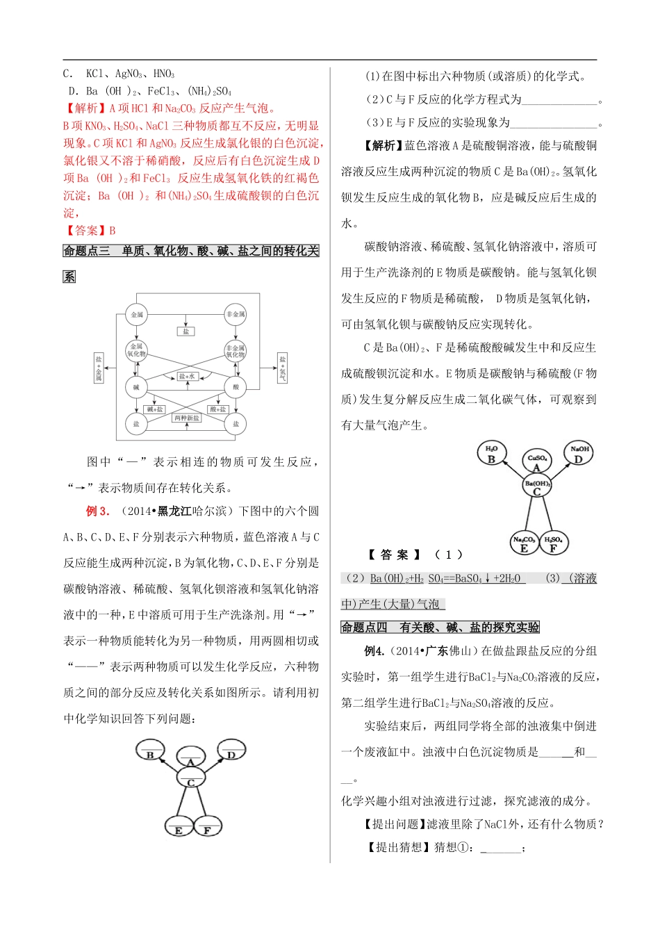 教考通2015中考化学专题复习一主题4生活中常见的化合物_第3页