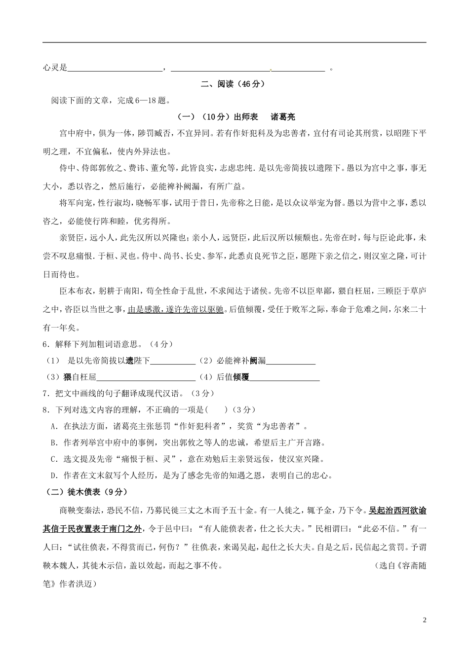 广东省普宁市大长陇中学2016届九年级语文上学期第一次月考试题语文版_第2页