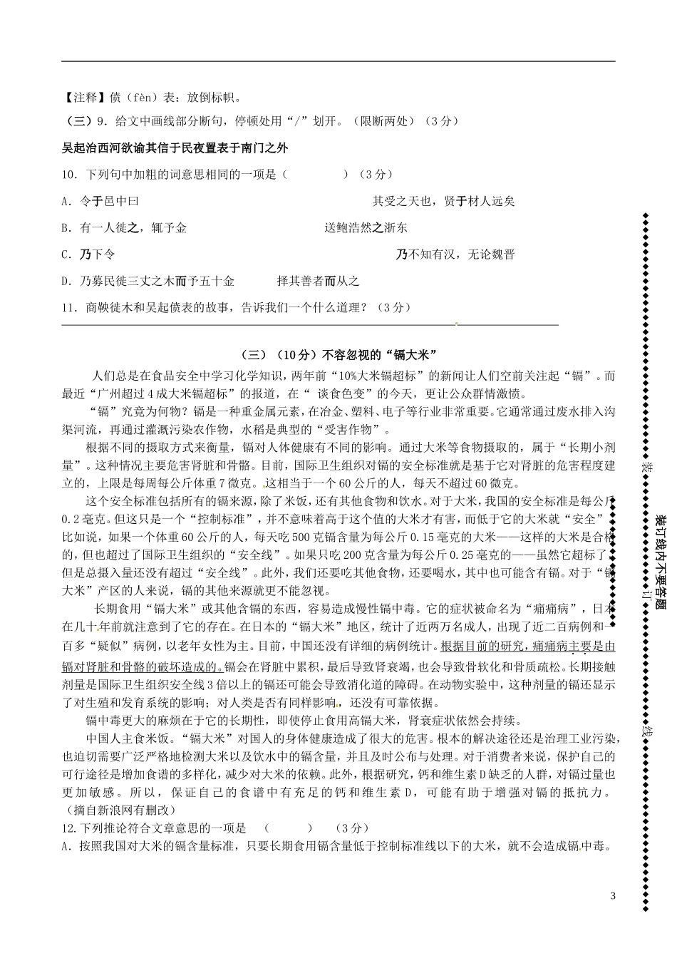 广东省普宁市大长陇中学2016届九年级语文上学期第一次月考试题语文版_第3页