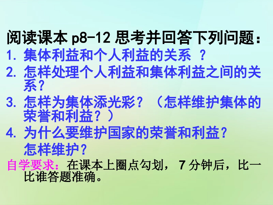 陕西省石泉县池河中学八年级政治下册第五单元第十课第2框为了集体的发展课件鲁教版_第3页