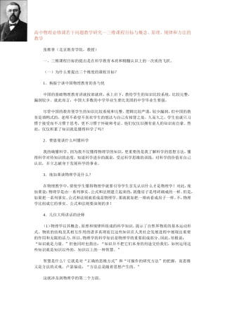 高中物理必修课若干问题教学研究
