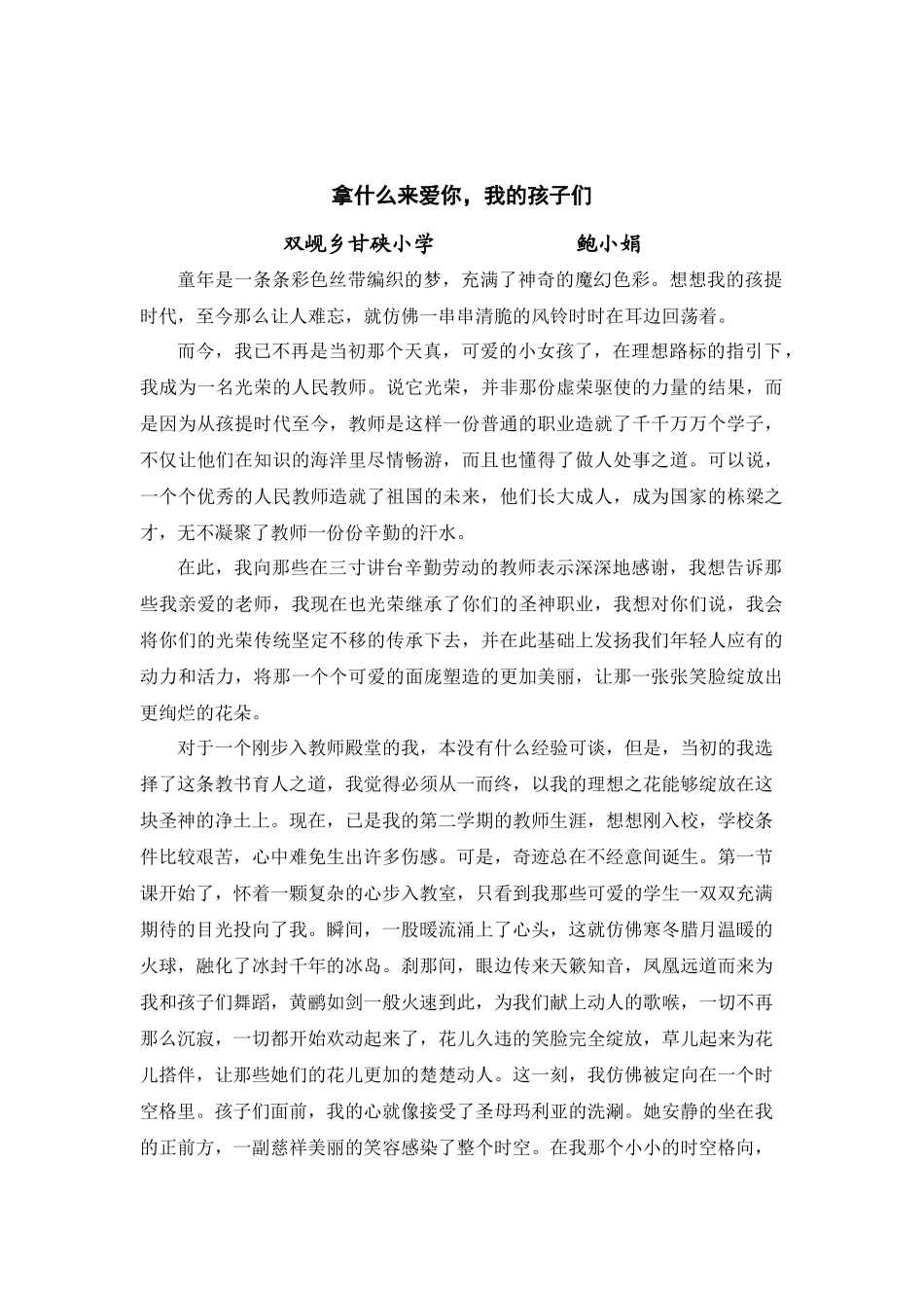 拿什么来爱你_第1页