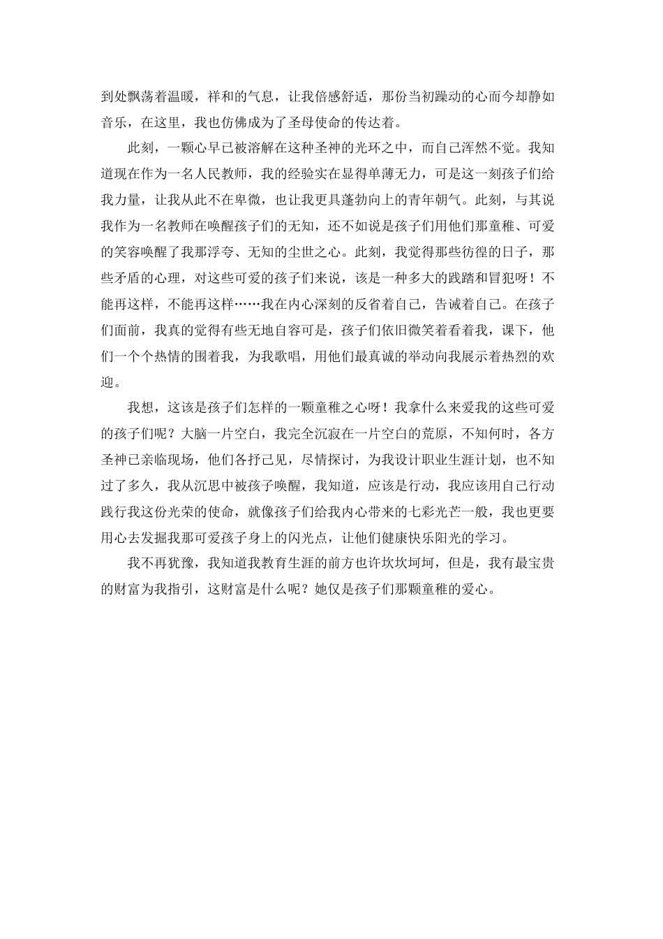拿什么来爱你_第2页