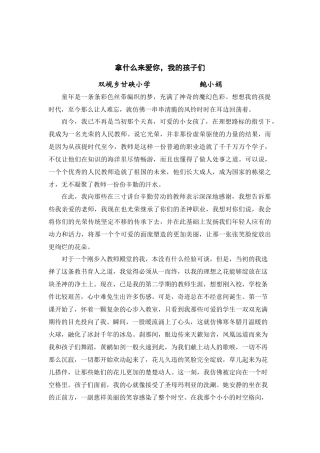 拿什么来爱你