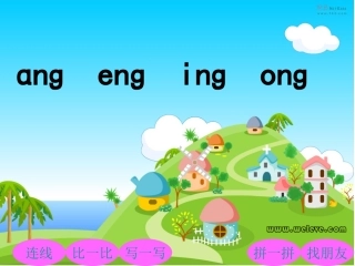 汉语拼音(ang;eng;ing;ong