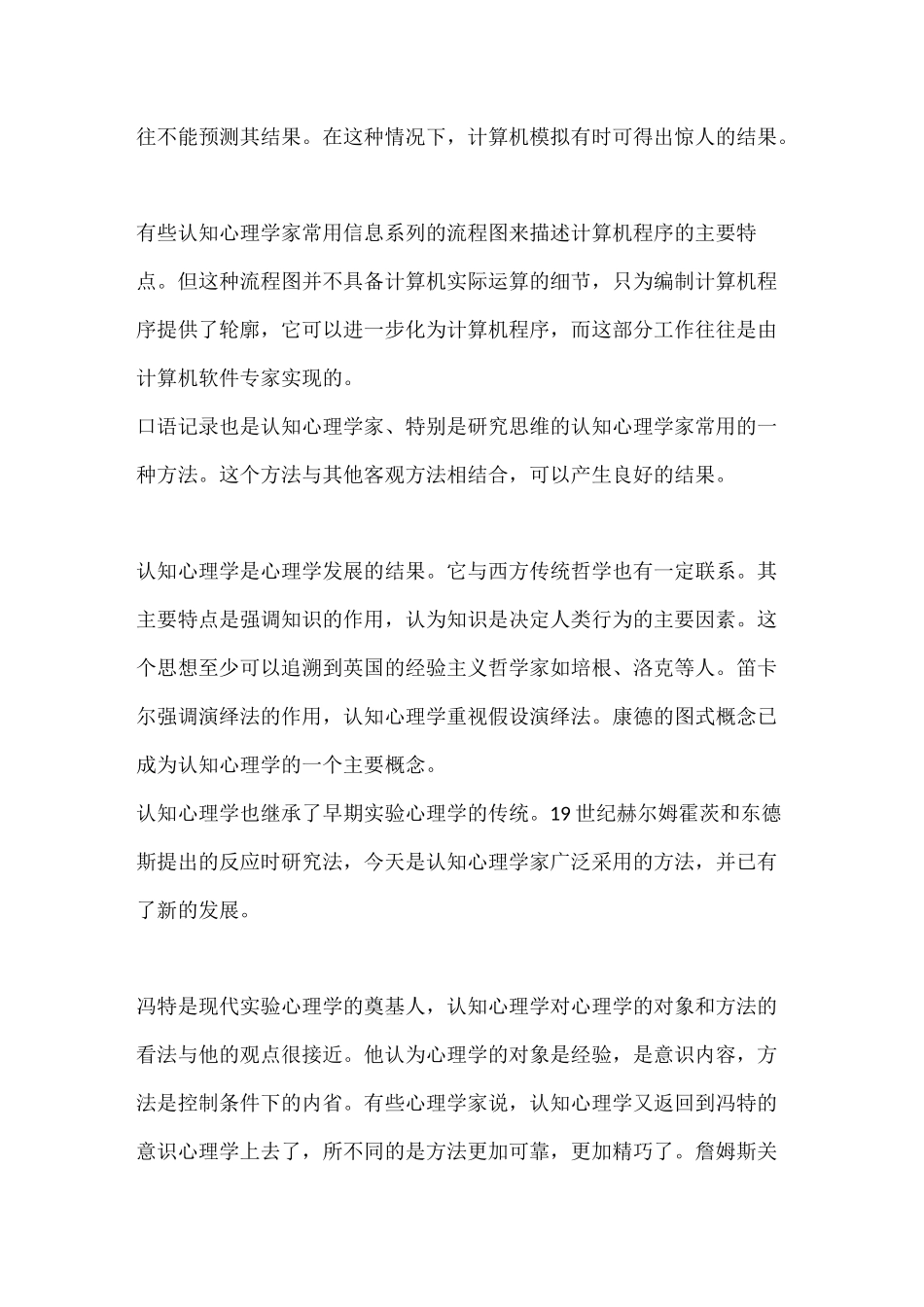 认知心理学理论_第3页