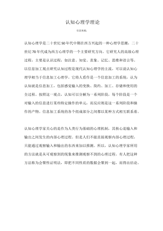 认知心理学理论