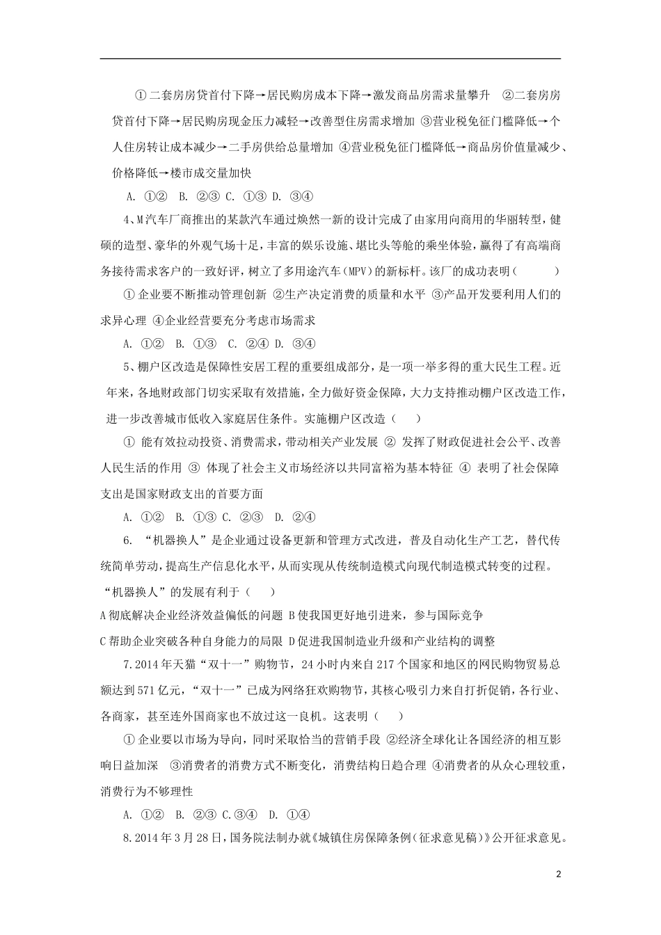 陕西省咸阳市武功县2016届高三政治上学期摸底考试试题无答案_第2页
