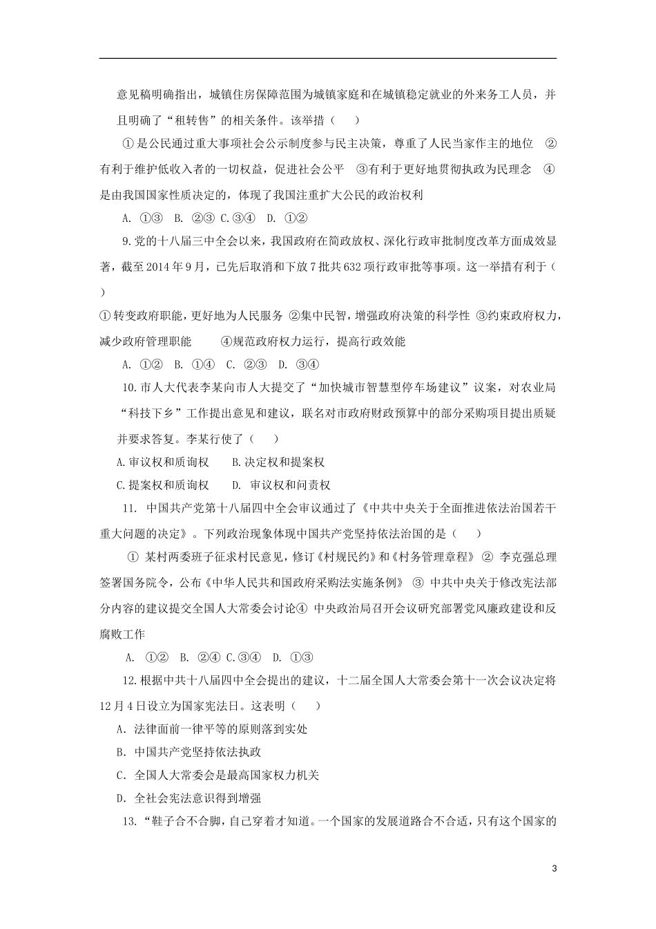 陕西省咸阳市武功县2016届高三政治上学期摸底考试试题无答案_第3页