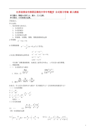 江苏省淮安市淮阴区棉花中学中考数学 分式复习学案（无答案） 新人教版