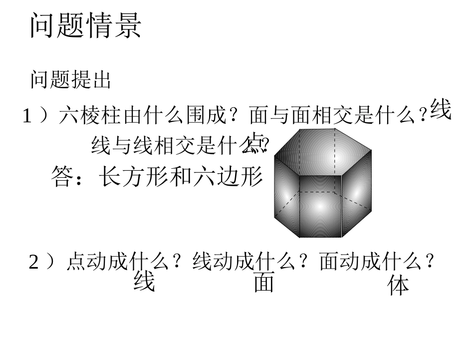线段、射线、直线（1）_第1页