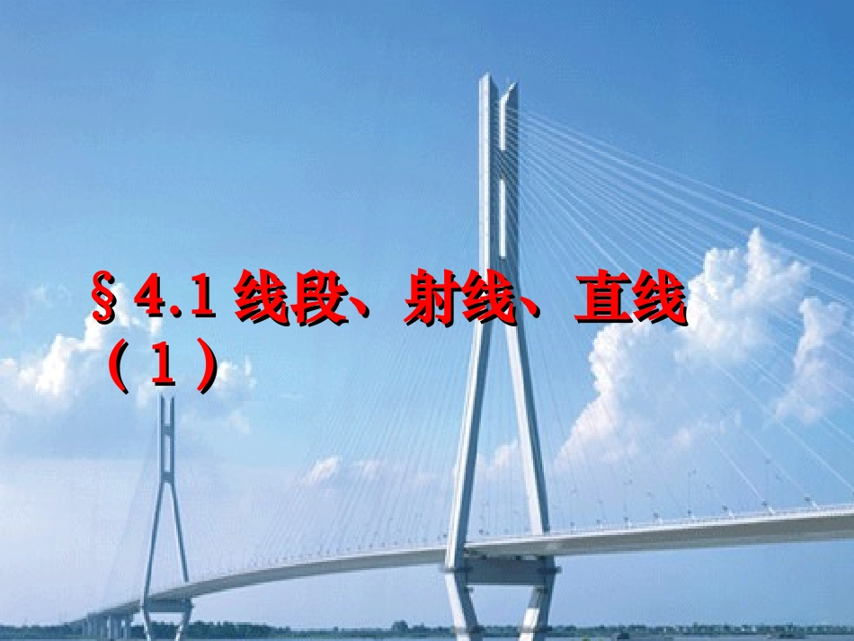 线段、射线、直线（1）_第2页