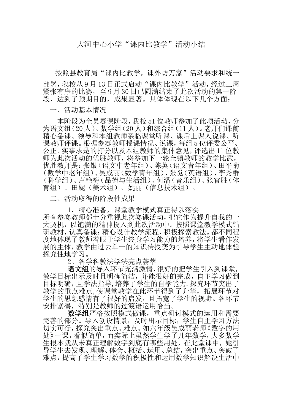 课内比教学总结2_第1页