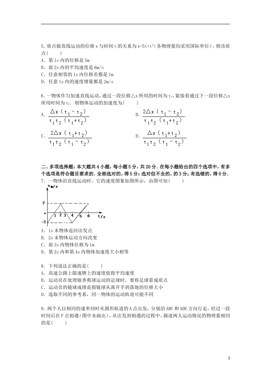 海南省三亚市华侨中学2016届高三物理上学期第一次考试试卷含解析_第2页