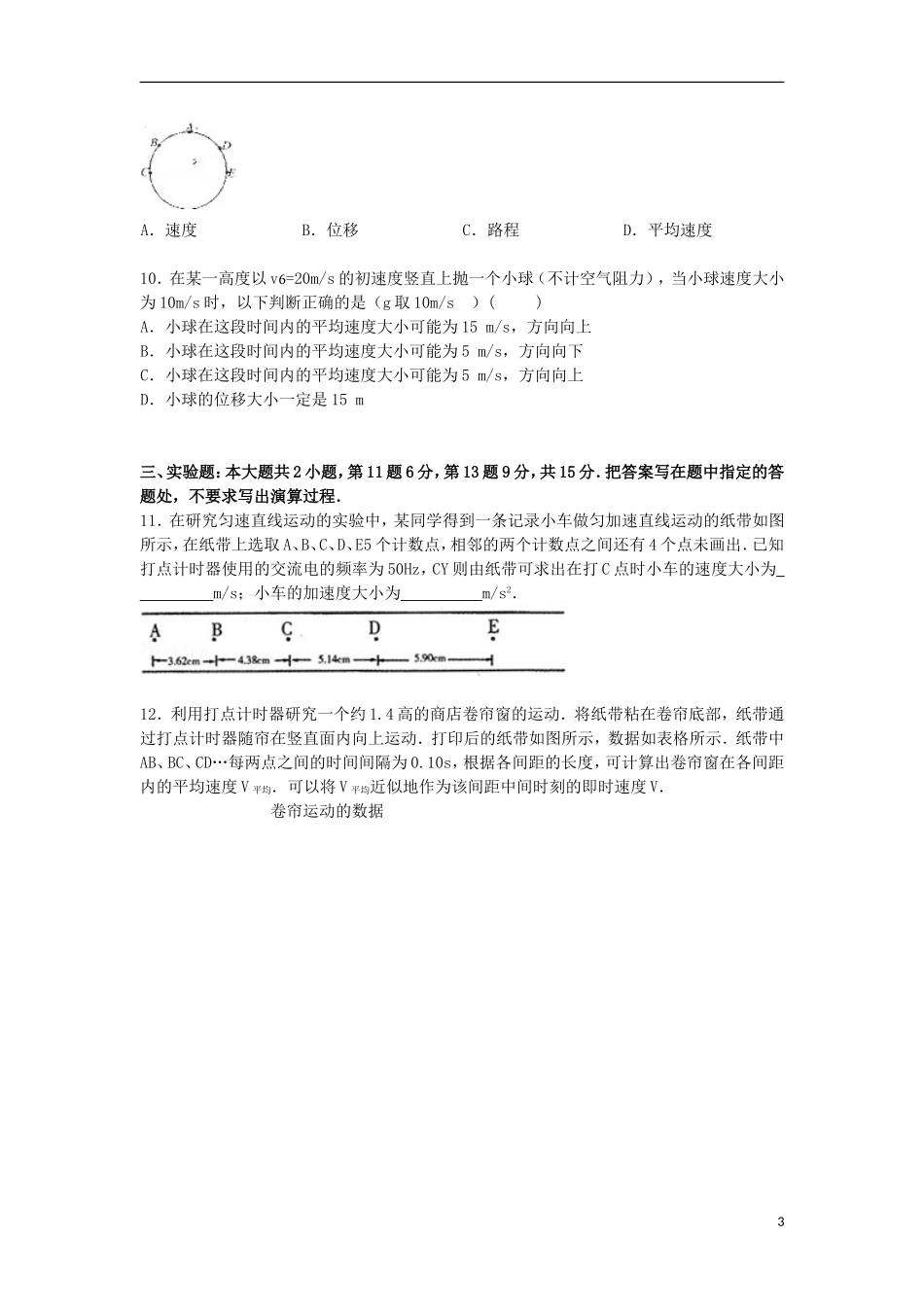 海南省三亚市华侨中学2016届高三物理上学期第一次考试试卷含解析_第3页