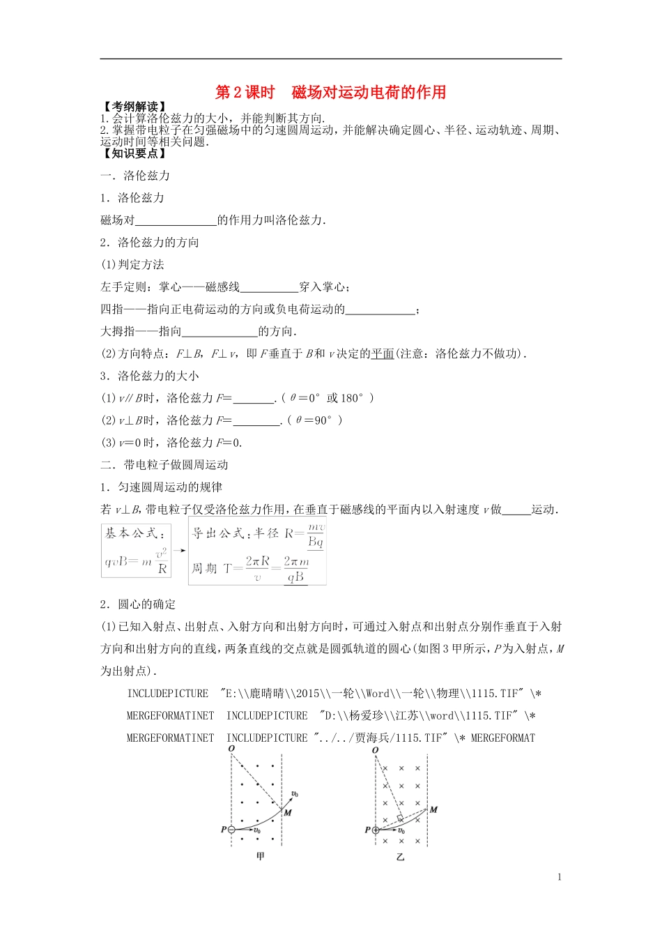 2016届高三物理一轮复习第8章第2课时磁吃运动电荷的作用导学案无答案_第1页