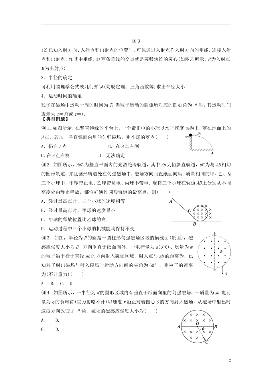 2016届高三物理一轮复习第8章第2课时磁吃运动电荷的作用导学案无答案_第2页
